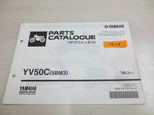 YV50C 5BM3 サプリメンタリ ヤマハ パーツカタログ 送料無料