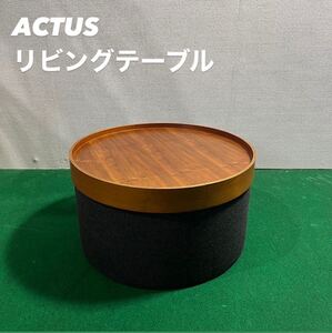 ACTUSリビングテーブル DRUMS パフ スツール 家具 Z042