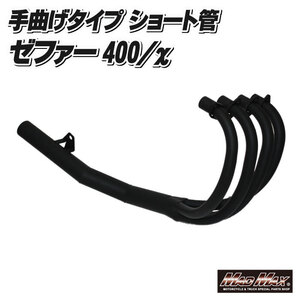 MADMAX KAWASAKI ゼファー400/カイ (ZR400C) 手曲げ風 ショート管 マフラー ブラック (MM10-0013B) マッドマックス