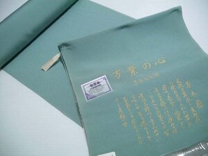 【KIRUKIRU】新古品「草木お茶染 堅牢染 丹後ちりめん」色無地 着物 反物 着尺 正絹 ミント 水色 呉服 和裁 古布 生地 材料 リメイク