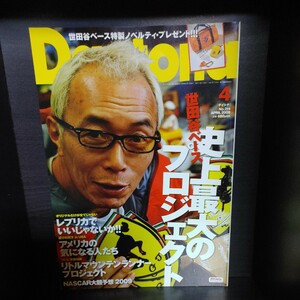 Daytona/デイトナ【2009/No.214/4月号/第19巻第8号/ネコ・パブリッシング】中古　所ジョージの世田谷ベース/所さん/Lightning/ライトニング