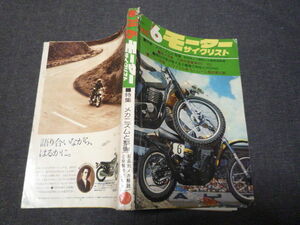 モーターサイクリスト 1974年6月号 RG500 広告：Z-2 GT750 RD50 