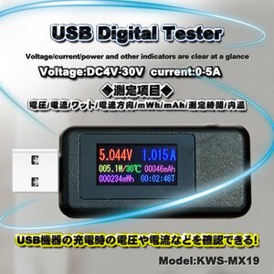 USB テスター 0-5.1A USB 電流 電圧チェッカー 4-30V充電器検出器 KWS-MX19【ブラック】