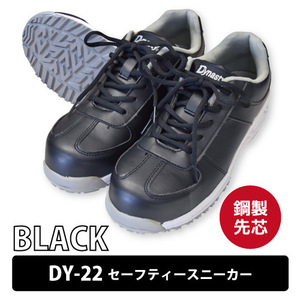 Dynasty 安全靴 【DY-22】セーフティースニーカー ■25.5cm■ ブラック 紐タイプ 鋼先芯 衝撃吸収 耐油性