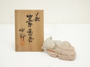 ys7161607; 萩焼　止原伸郎造　笠牛香合（共箱）【道】