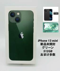 ★新品未開封★iPhone 13mini 512GB /ストア版シムフリー/極薄ケース＆ブルーライトカットフィルム付き 13mn-016