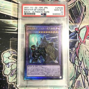 PSA10 鑑定 遊戯王 超魔導戦士 マスター・オブ・カオス アルティメットレア　レリーフ　完美品　極美品