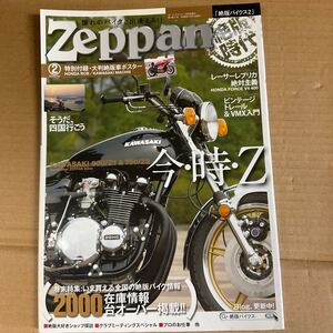 Zeppan Z特集　Kawasaki