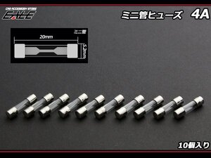 4A ミニガラス管ヒューズ 10個入り 　I-135