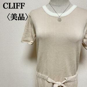 クリフ CLIFF ドロストリボン ニット ブラウジングワンピース