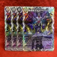 DM24EX3 悪魔龍王ドルバロムD × 4枚