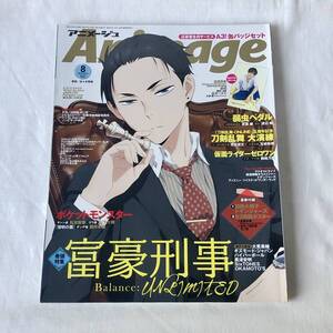 Animage(アニメージュ) 2020年8月号 富豪刑事 Balance:UNLIMITED特集号 別冊小冊子:ドゲンジャーズ Special pin-up:永瀬 廉(King & Prince)