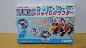 ゾイド/ZOIDS グレードアップユニット ジャイロクラフター 未組立