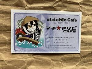 ufotable Cafe マチ★アソビCAFE 北九州 ショップカード 鬼滅の刃 伊黒小芭内