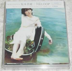 坂本真綾 / 夕凪LOOP 初回 CD-ROM付 初回限定盤 未開封