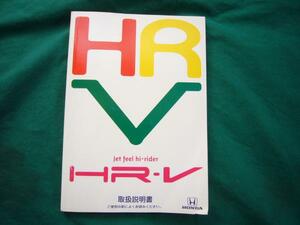 【￥500 即決】ホンダ　ＨＲ－Ｖ　取扱説明書２０００．８