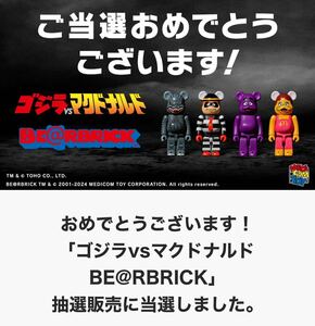 新品未開封！　ゴジラVSマクドナルド ベアブリック BE RBRICK RBRICKベアブリック フィギュア マクドナルド限定　2024 4体セット　ゴジラ