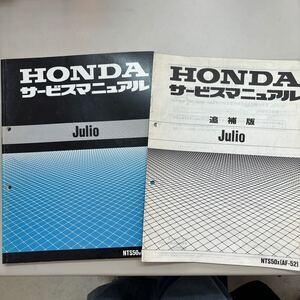 KB-9☆クリックポスト(全国一律送料185円) サービスマニュアル/ホンダ/ジュリオ/NTS50W/AF-52/Julio/HONDA/オートバイ N-3③