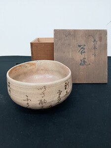 茶碗　 茶道具　森一　銘あり　 抹茶碗　 骨董品　ビンテージ　アンティーク