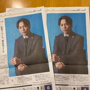 読売新聞 よみほっとTV 2枚 ハイエナ 山崎育三郎