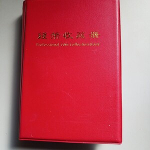 中国古銭渡来銭藏品 中國大清光緒年中民国造珍藏120枚記念銀貨古錢幣保存册 中国コイン中国古銭渡来銭