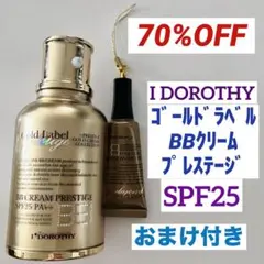 70%OFF❣️アイドロシー 未使用ゴールドラベル多機能ＢＢクリーム