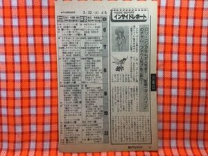 CN22040◆切抜き◇聖戦士ダンバイン◇チャム・ファウ人気が急上昇中！