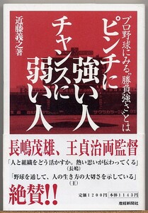 ◆ ピンチに強い人チャンスに弱い人 プロ野球にみる勝負強さとは