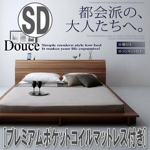 【3485】棚・4口コンセント付きデザインフロアローベッド[Douce][デュース]プレミアムポケットコイルマットレス付き SD[セミダブル](3