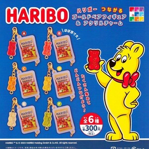 【半額値引き中！】HARIBO つながるゴールドベアフィギュア＆アクリルチャーム 全6種