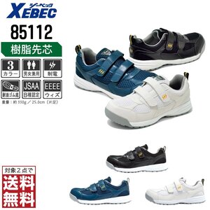 XEBEC 安全靴 29.0 静電 スニーカー 85112 セーフティーシューズ 先芯入り 耐油 通気性 ブラック ジーベック ★ 対象2点 送料無料 ★