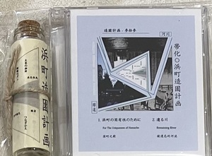 [ 8㎝ CD ] 帯化 / 浜町造園計画 ( Rock / Experimental ) ロック エクスペリメンタル