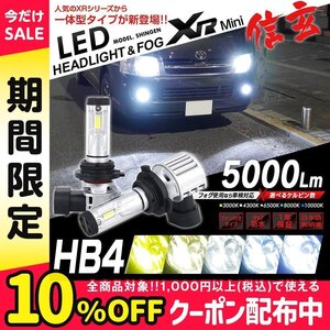 明るさ3倍!! 純正フォグランプを最新LEDに エアトレック スポーツギア CU5W H16.1~H17.10 信玄LED XRmini 一体型 5色カラーチェンジ HB4