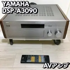 ヤマハ YAMAHA DSP-A3090 AVアンプ 音響機器