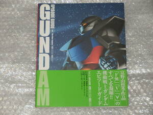 機動戦士ガンダム　GUNDAM EPISODE GUIDE Vol.5　劇場版 機動戦士ガンダムF91　機動戦士Vガンダム　∀ガンダム