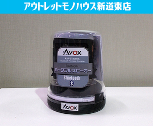 新品 AVOX BLUEtooth ポータブルスピーカー ASP-BT200DK モバイルバッテリー付属 アヴォックス 札幌市東区 新道東店