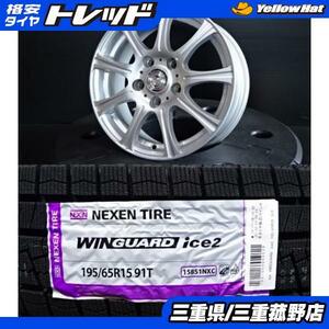 4本 冬 セレナ ルミオン ステップワゴン アイシス アテンザ アルテッツァ 菰野 195/65R15 韓国 ネクセン WINGURD ice2 15インチ スタッドレ