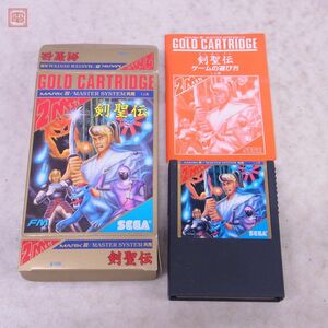 動作保証品 マークIII/マスターシステム 剣聖伝 MARK III/MASTER SYSTEM セガ SEGA 箱説付【10