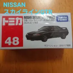 【トミカ48】日産スカイラインGTRBNR32NISSANSKYLINEGT-R