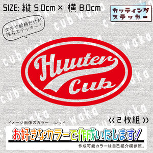 レトロアメリカン⑩HUNTERCUBステッカー2枚組　文字絵柄だけ残るカッティングステッカー・ハンターカブ・リアボックス・サイドカバー