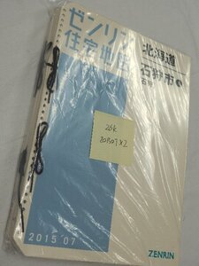 [中古] ゼンリン住宅地図 Ｂ４判(36穴)　北海道石狩市2冊組(全域) 2015/07月版/00741