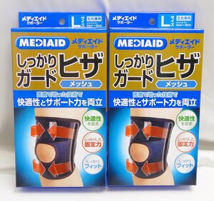 MEDIAID メディエイド☆サポーター しっかりガード ヒザ メッシュ サイズ：L 2個セット 左右兼用☆未使用品☆X0106278