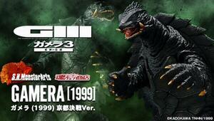 S.H.MonsterArts ガメラ(1999)京都決戦Ver.(新品未開封)