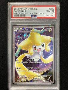 PSA10 ジラーチ （CP5_027/036） XY BREAK コンセプトパック 幻・伝説ドリームキラコレクション　ポケモンカード　鑑定品