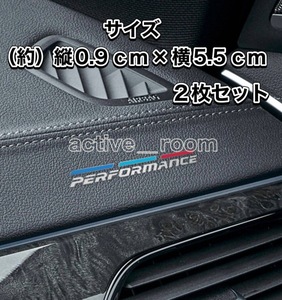 ★★★送料無料／２枚セット／BMW パフォーマンス／メッキアルミエンブレムシール★★★