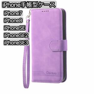 iPhoneSE 手帳型 可愛いiPhoneケーススマホケース iPhone7 iPhone8 iPhoneSE第2世代