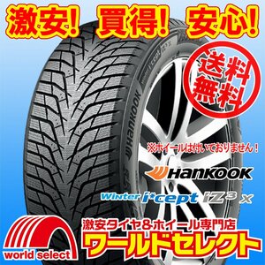 送料無料(沖縄,離島除く) 2024年製 新品 スタッドレスタイヤ 225/55R19 103T XL ハンコック HANKOOK Winter i*cept iZ3 X W636A 冬 スノー