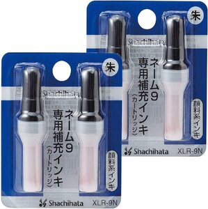 シャチハタ ネーム9 補充 インク カートリッジ 2本入 2個セット XLR-9N 朱色