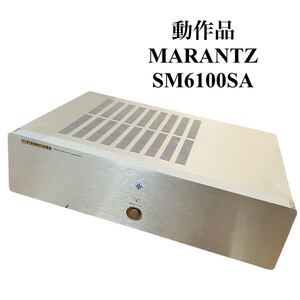 動作確認済 MARANTZ マランツ パワーアンプ SM6100SA 