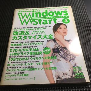 月刊ウィンドウズ　スタート　2002年3月号